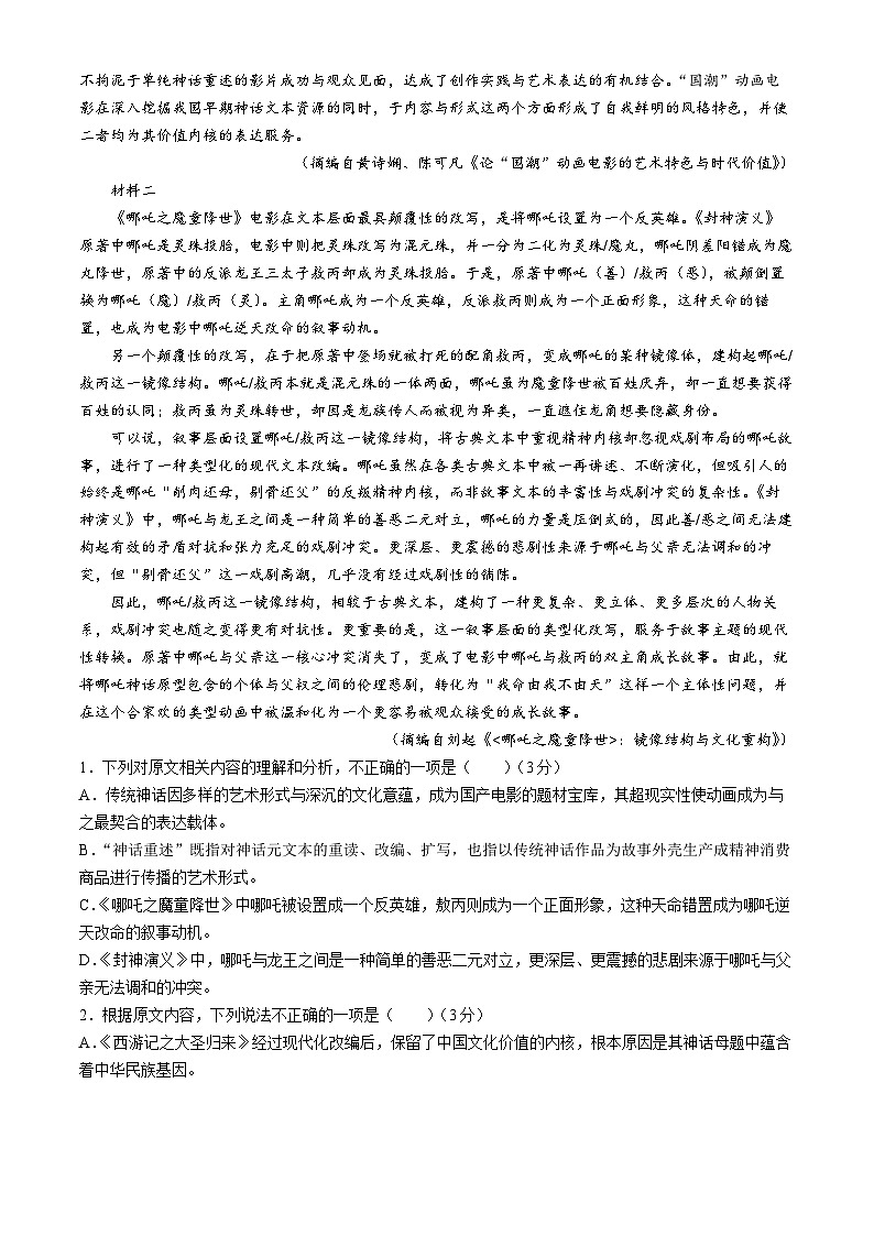 广东省东莞市2023-2024学年高二下学期7月期末考试语文试题（Word版附解析）02