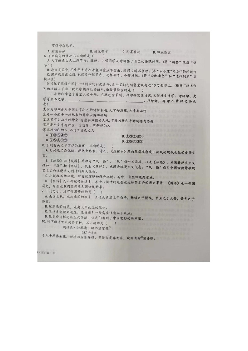 山东省潍坊市职教高考2023-2024学年高二下学期期末考试语文试题+02