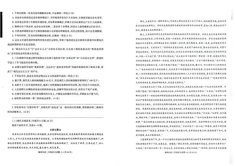 榆林2023-2024学年度高二第二学期期末校际联考+语文试题及答案第2页