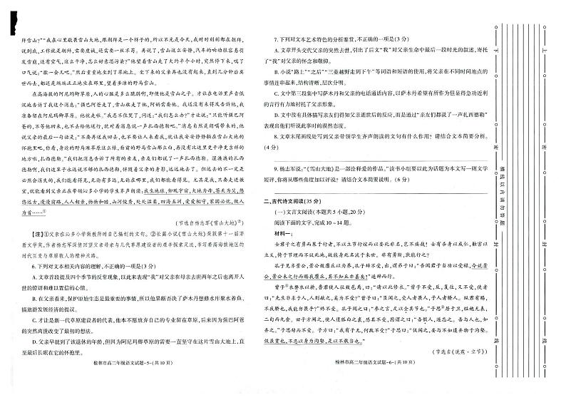 榆林2023-2024学年度高二第二学期期末校际联考+语文试题及答案第3页