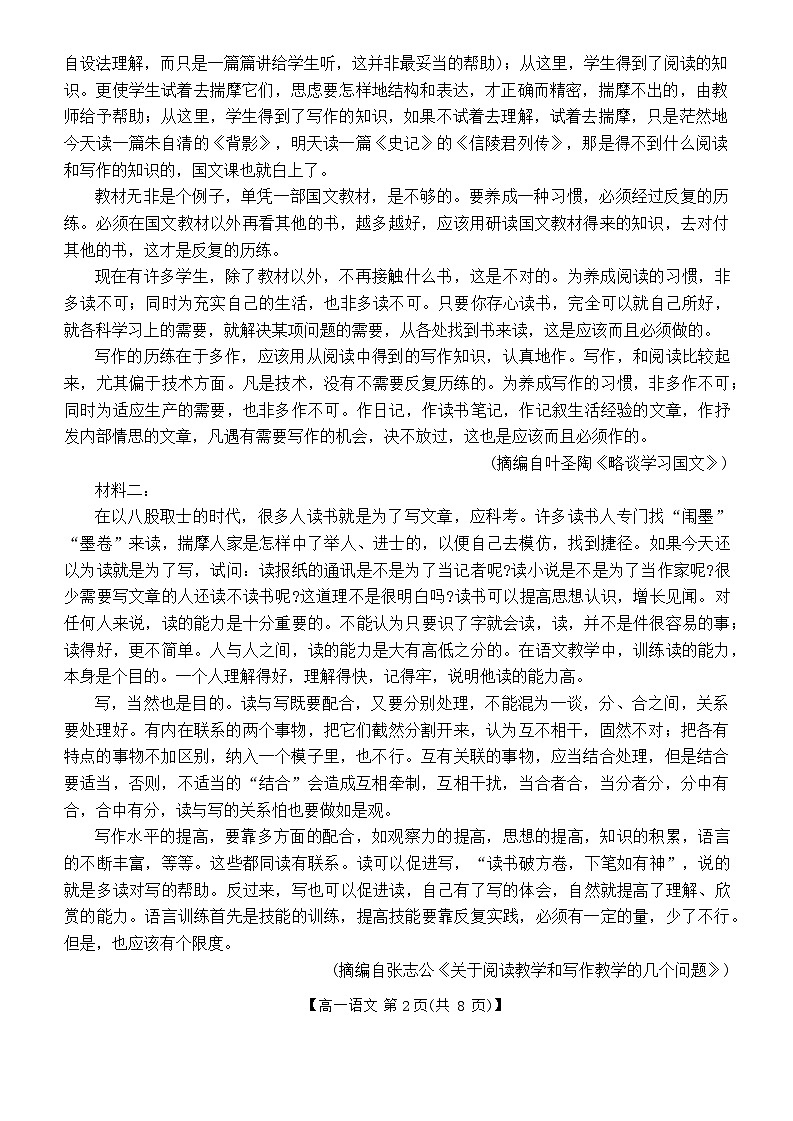 2024“三区九校”高一下学期7月期末考试语文含答案第2页