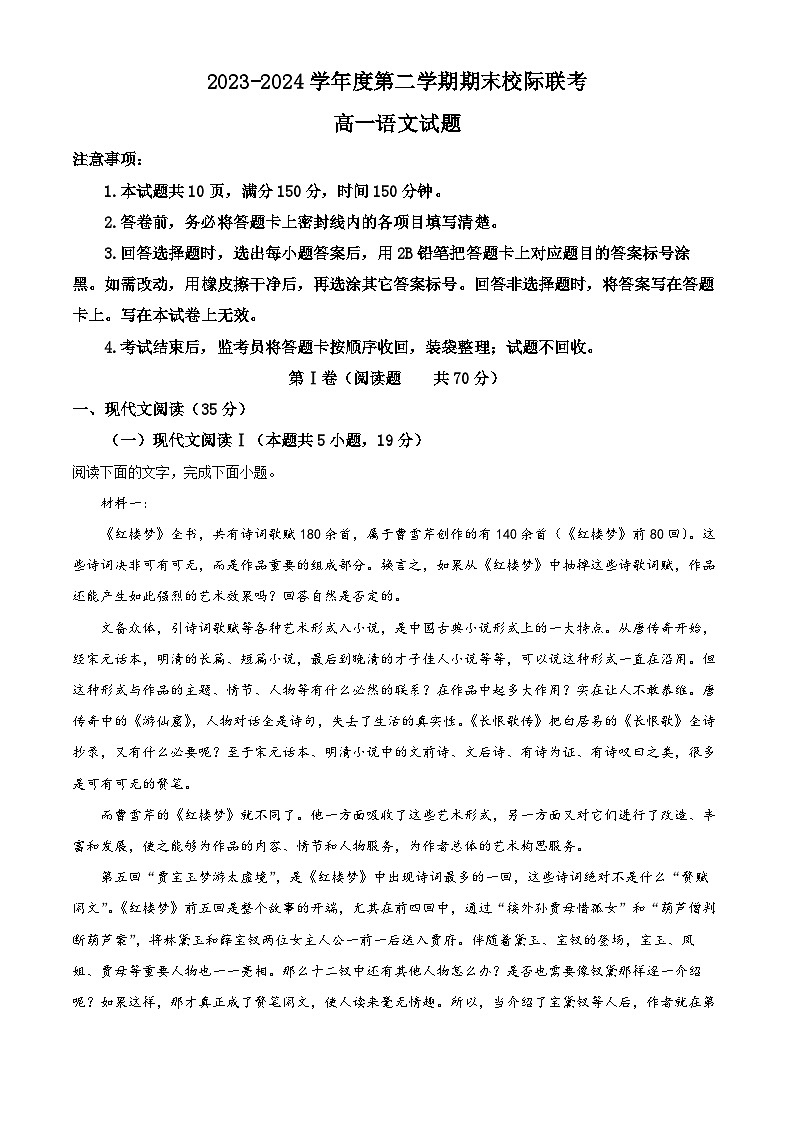 2024汉中高一下学期7月期末考试语文含解析01
