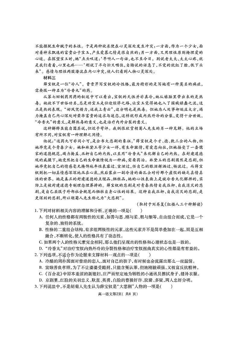 陕西省渭南市大荔县2023-2024学年高一下学期期末质量检测+语文第2页