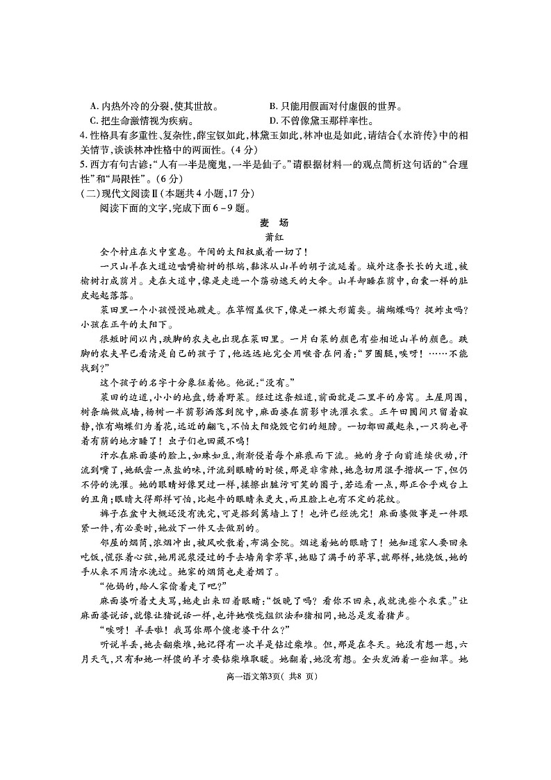 陕西省渭南市大荔县2023-2024学年高一下学期期末质量检测+语文第3页
