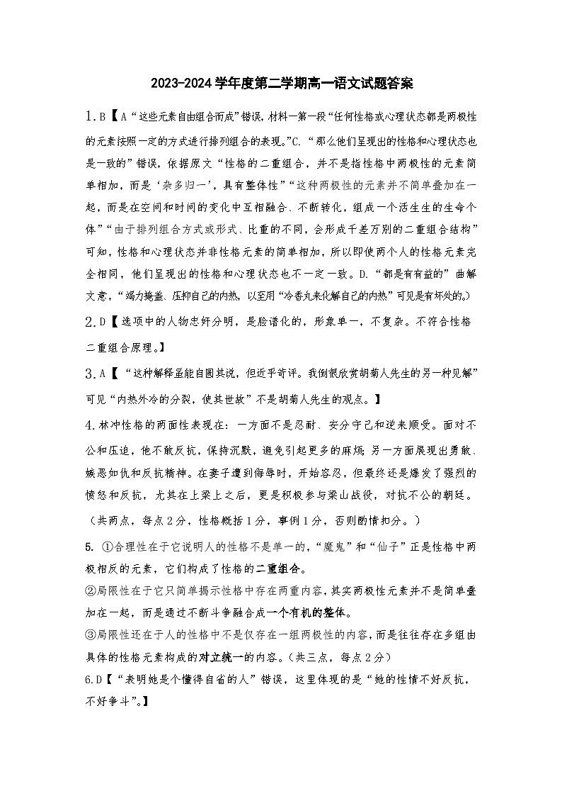 陕西省渭南市大荔县2023-2024学年高一下学期期末质量检测+语文答案第1页