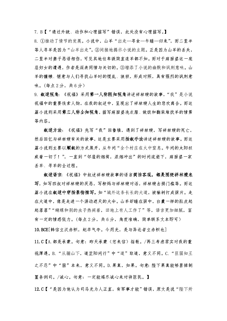 陕西省渭南市大荔县2023-2024学年高一下学期期末质量检测+语文答案第2页