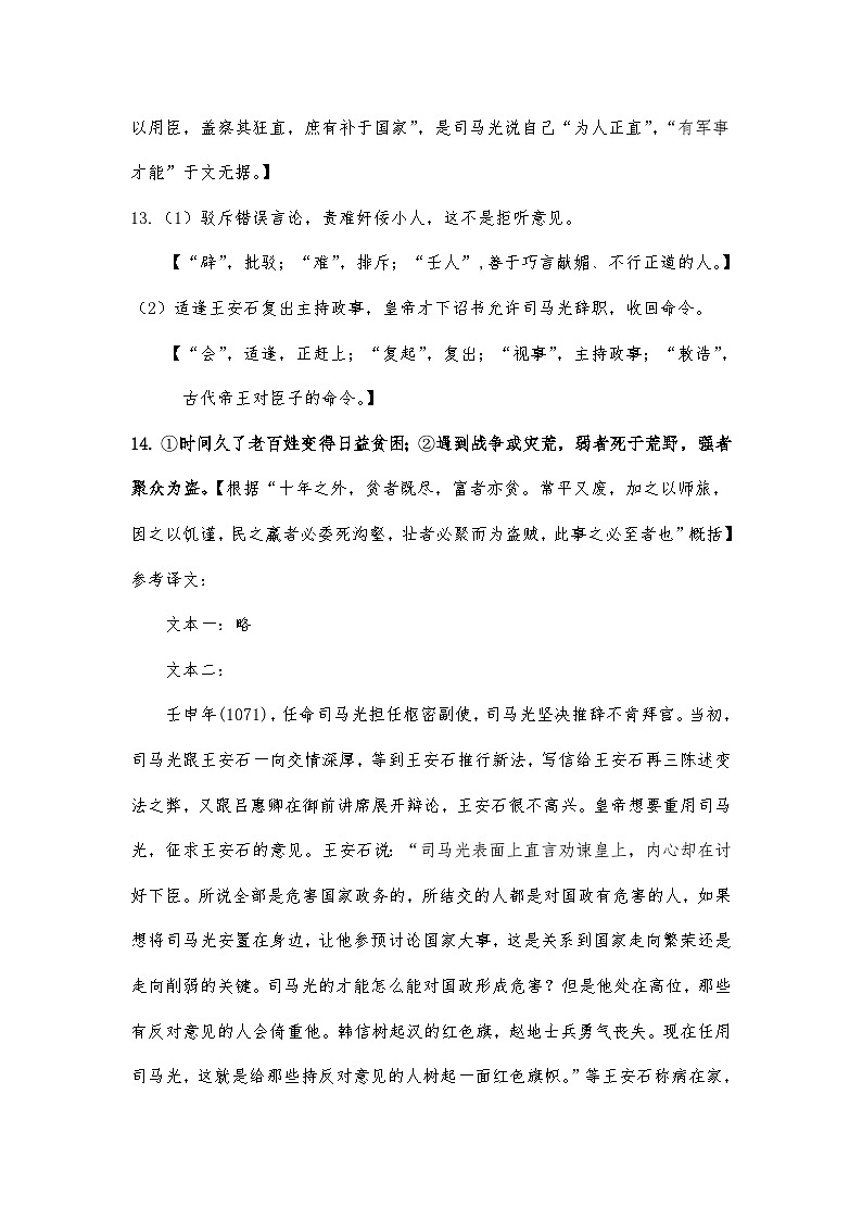 陕西省渭南市大荔县2023-2024学年高一下学期期末质量检测+语文答案第3页