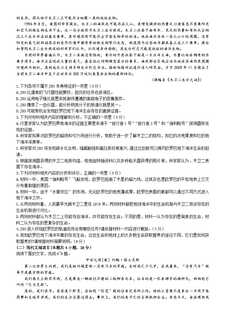 河北省金太阳2023-2024学年高二下学期7月期末考试语文试题第2页