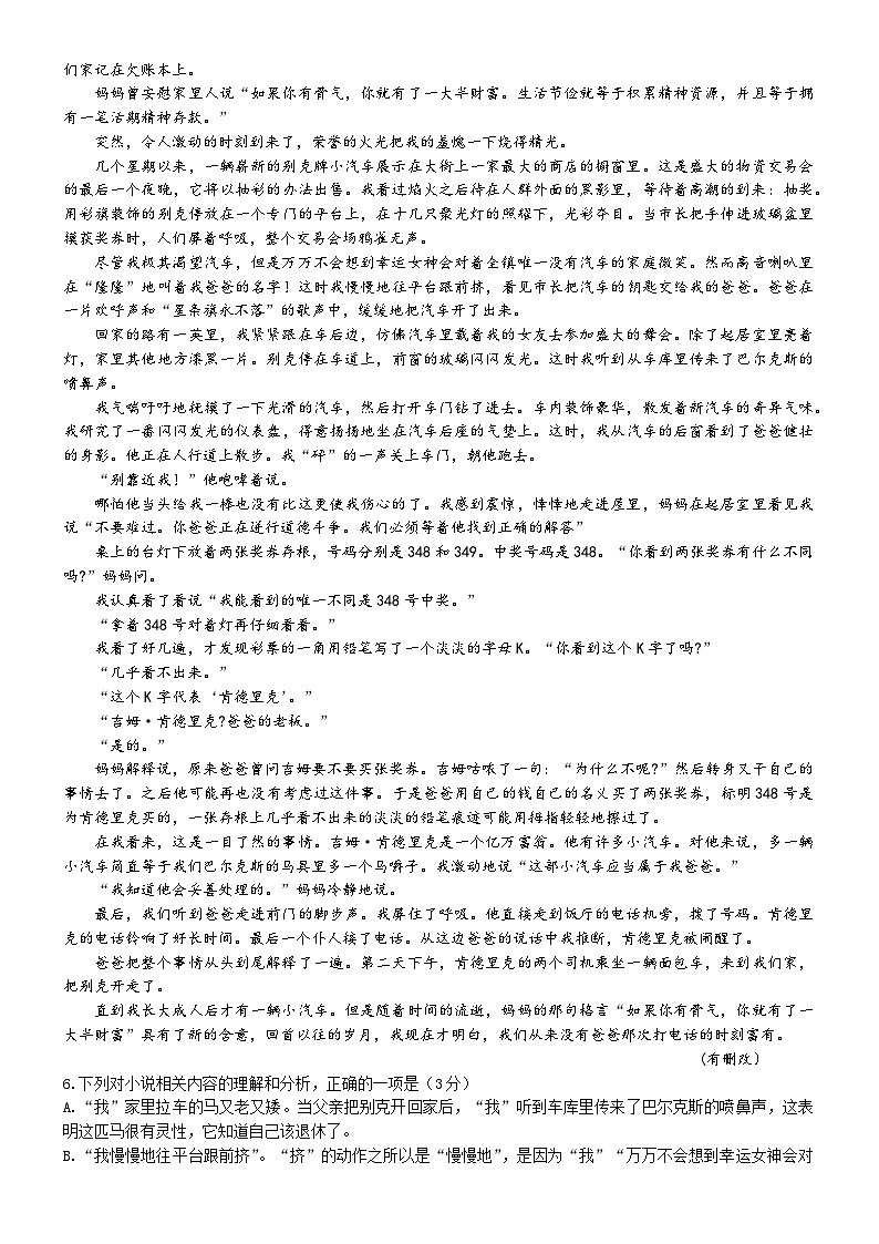 河北省金太阳2023-2024学年高二下学期7月期末考试语文试题第3页