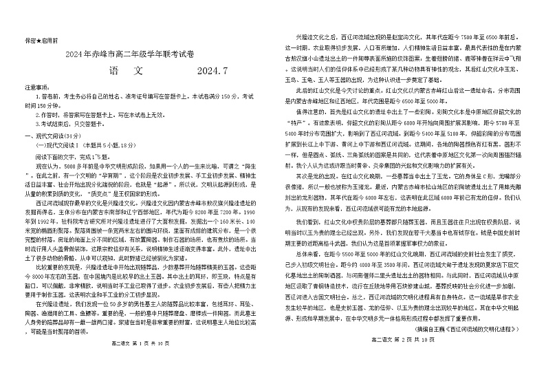 内蒙古自治区赤峰市2023-2024学年高二下学期7月期末考试语文试题01
