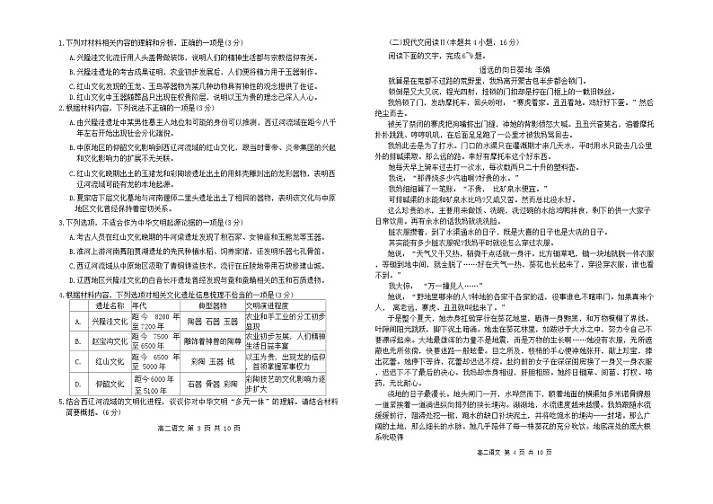 内蒙古自治区赤峰市2023-2024学年高二下学期7月期末考试语文试题02