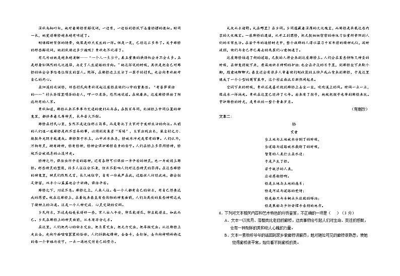 宁夏回族自治区银川一中2023-2024学年高二下学期期末考试语文03