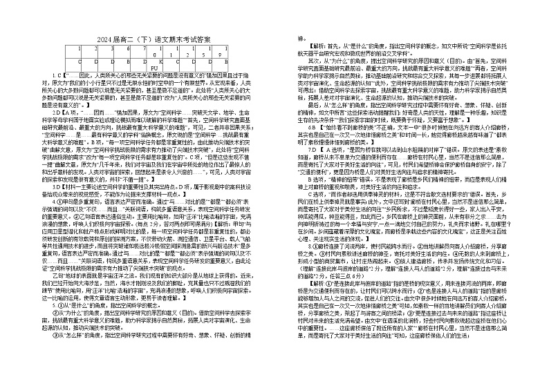 宁夏回族自治区银川一中2023-2024学年高二下学期期末考试语文01