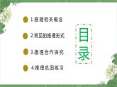 统编版高中语文选择性选择性必修上册 逻辑的力量 2《运用有效的推理形式》课件
