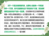 统编版高中语文选择性选择性必修上册 逻辑的力量 2《运用有效的推理形式》课件