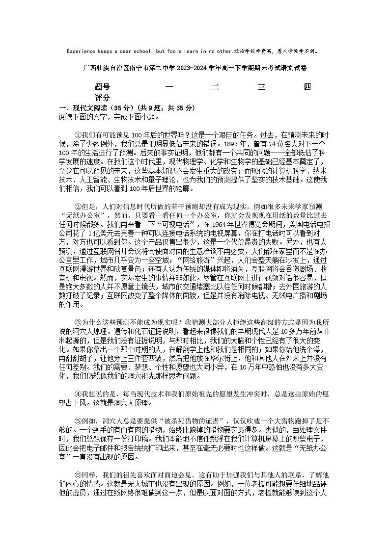 [语文][期末]广西壮族自治区南宁市第二中学2023-2024学年高一下学期期末考试语文试卷01