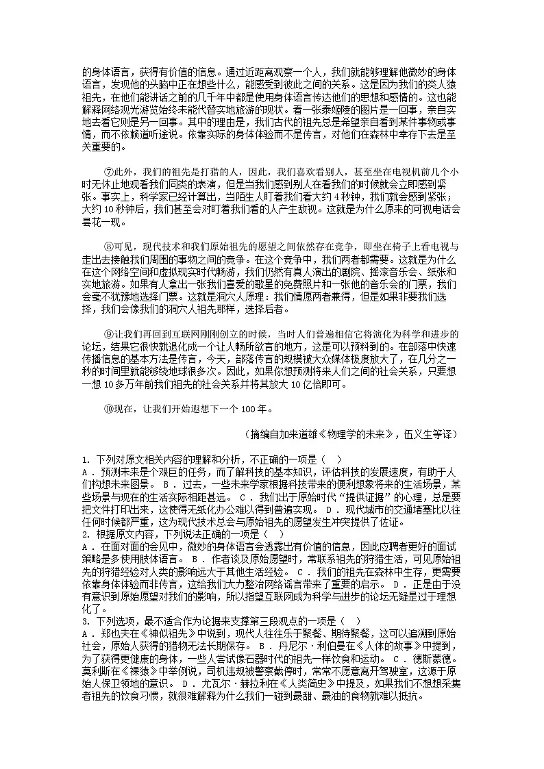 [语文][期末]广西壮族自治区南宁市第二中学2023-2024学年高一下学期期末考试语文试卷02