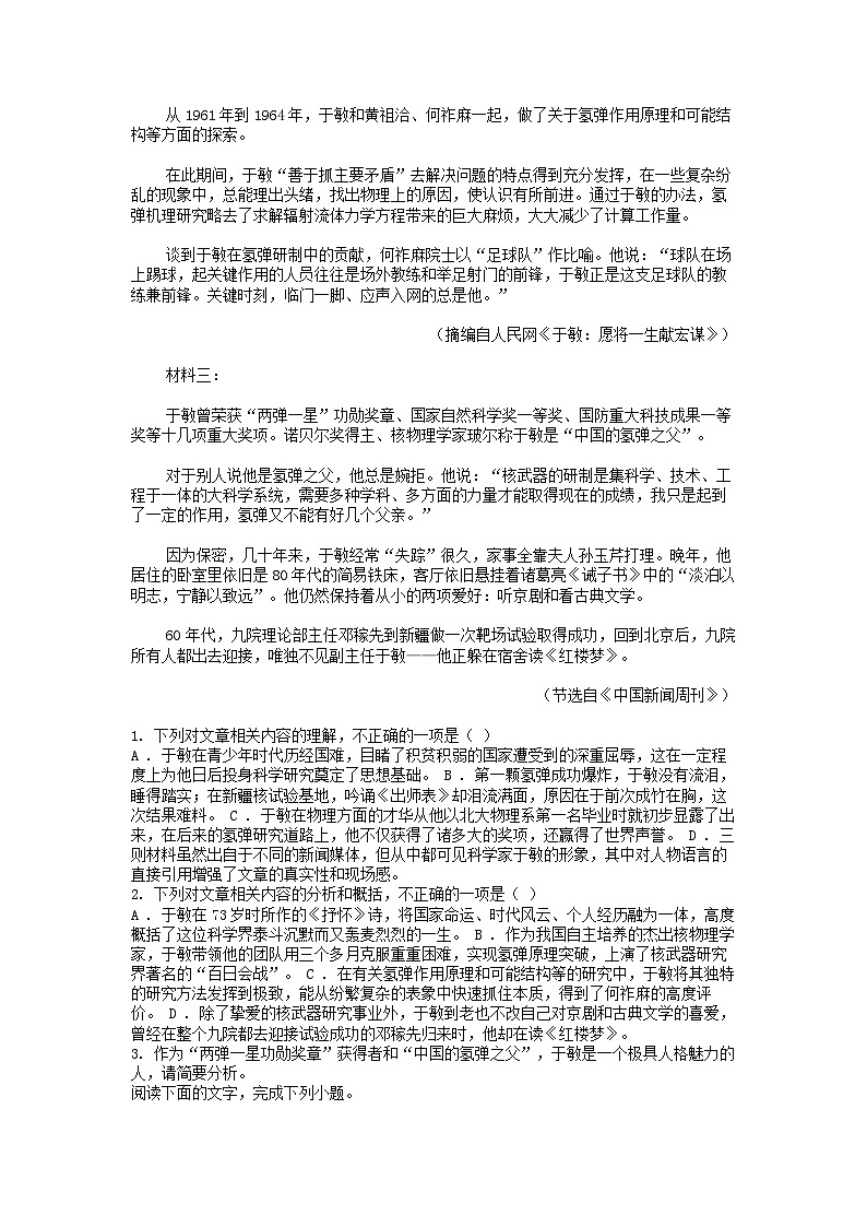 [语文][期末]河南省周口市川汇区周口恒大中学2023-2024学年高二下学期语文7月期末考试试卷02