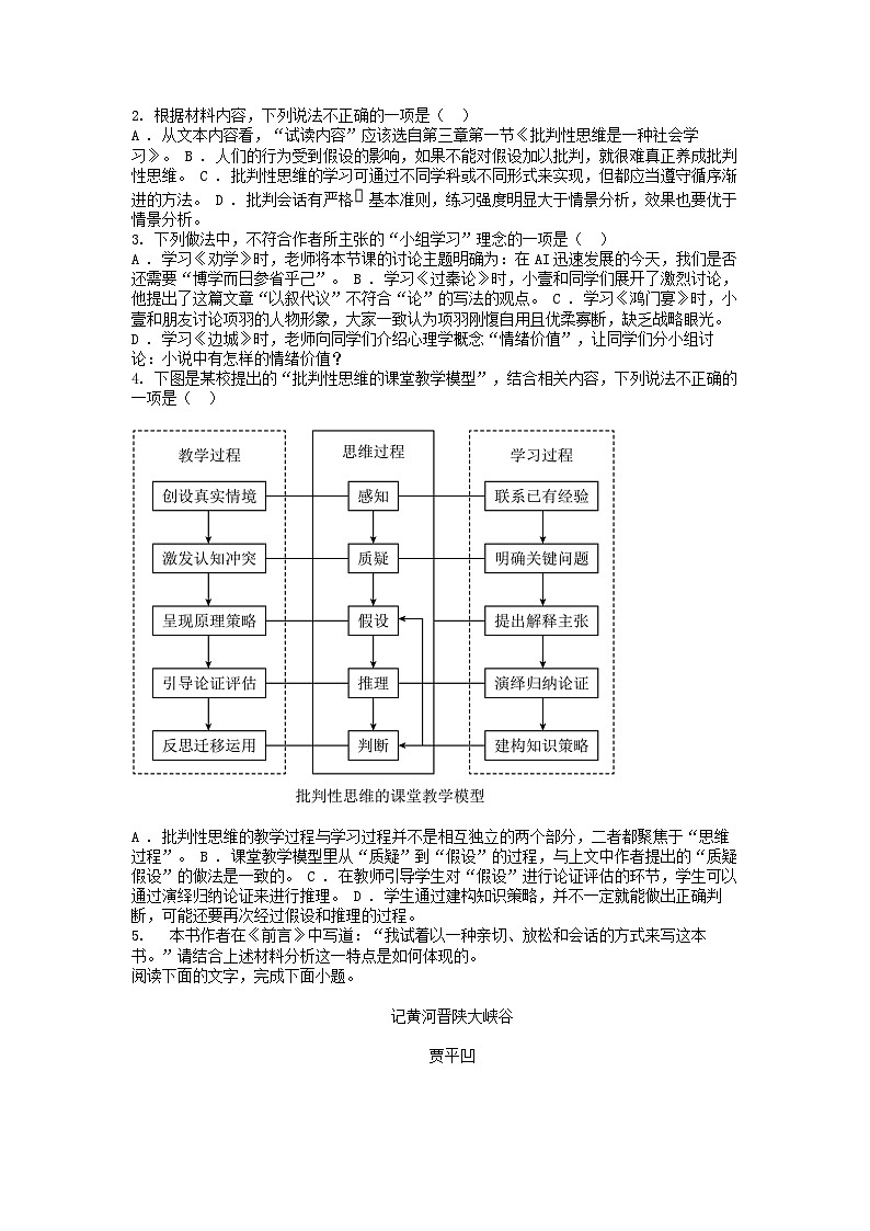 [语文]四川省成都外国语学校2023-2024学年高二下学期语文6月零诊模拟试卷03