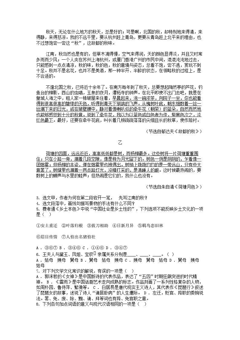 [语文][期末]浙江省丽水市2023-2024学年高二下学期语文期末学业水平适应性考试试卷第2页
