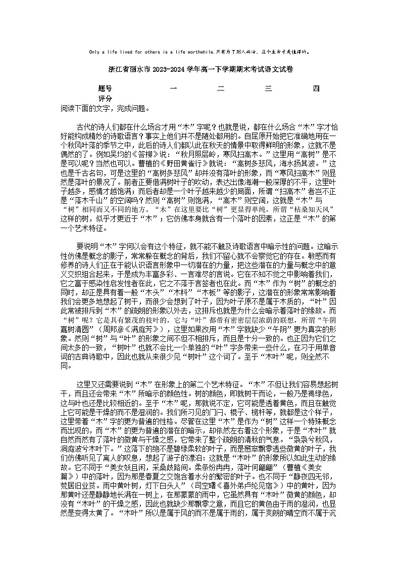 [语文][期末]浙江省丽水市2023-2024学年高一下学期期末考试语文试卷01