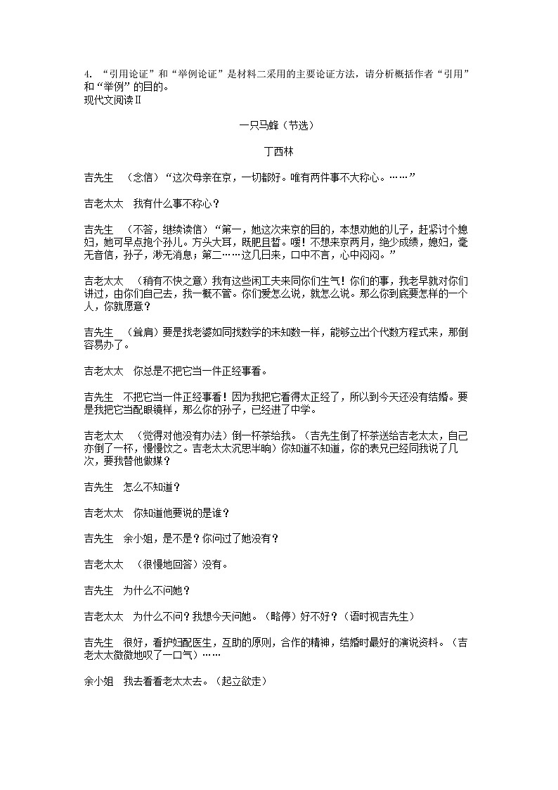 [语文][期中]广东省湛江市第二十一中学2023-2024学年高一下学期语文期中考试试卷第3页