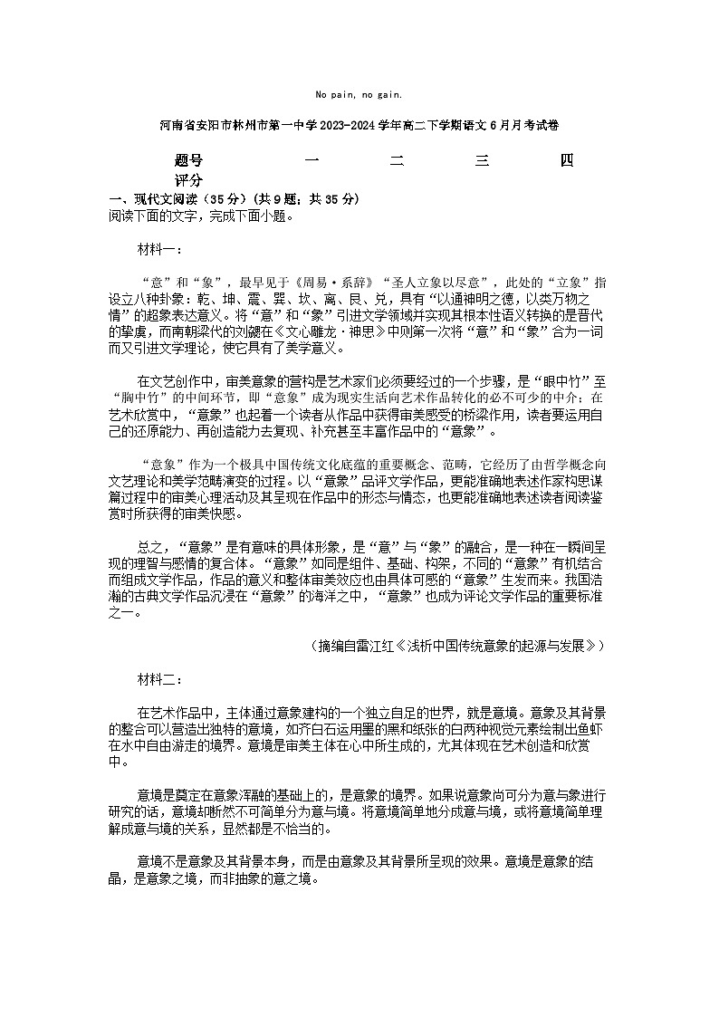 [语文]河南省安阳市林州市第一中学2023-2024学年高二下学期语文6月月考试卷01