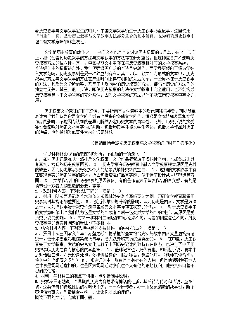 [语文]山东省枣庄市第八中学2023-2024学年高一下学期语文6月诊断检测试卷02