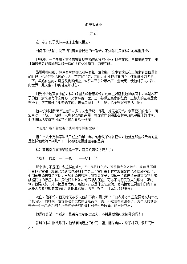 [语文]山东省枣庄市第八中学2023-2024学年高一下学期语文6月诊断检测试卷03