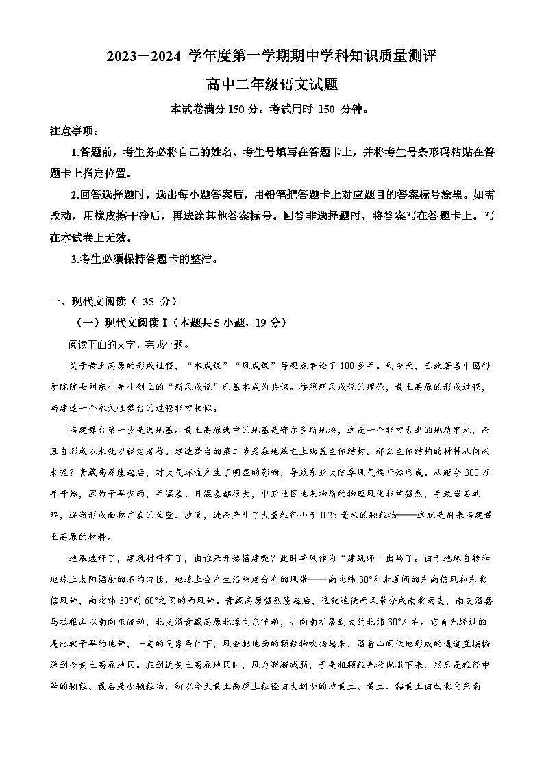 广东省茂名市化州市2023--2024学年高二上学期期中语文试题（原卷版）第1页