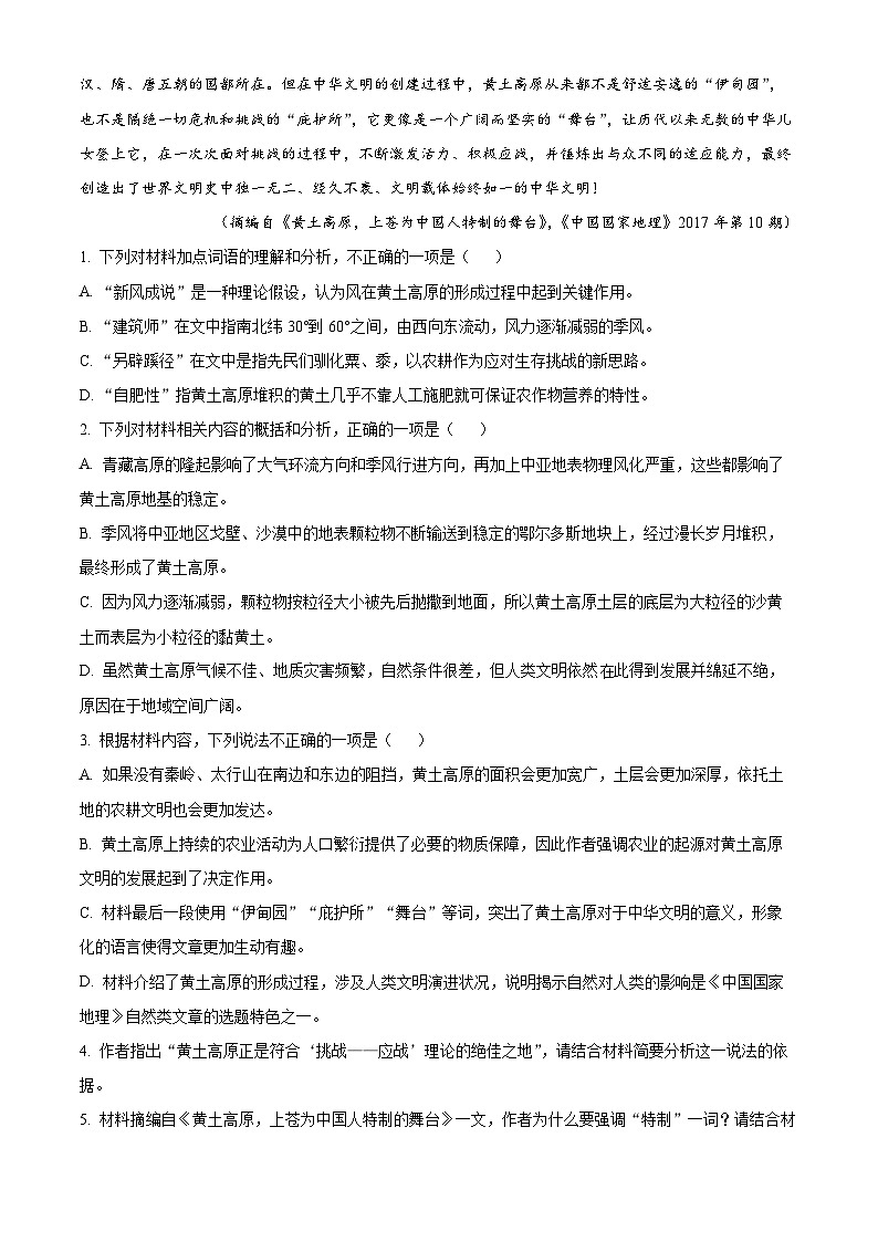 广东省茂名市化州市2023--2024学年高二上学期期中语文试题（解析版）第3页