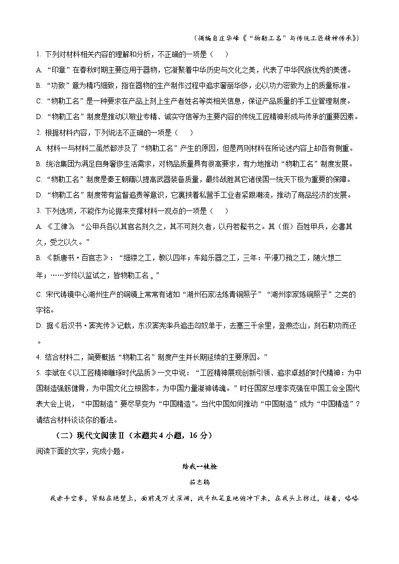 山东省临沂市河东区2023-2024学年高一上学期11月期中语文试题（原卷版）第3页