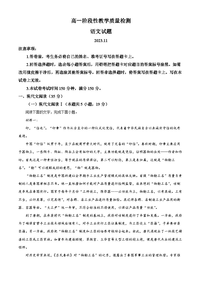 山东省临沂市河东区2023-2024学年高一上学期11月期中语文试题（解析版）第1页