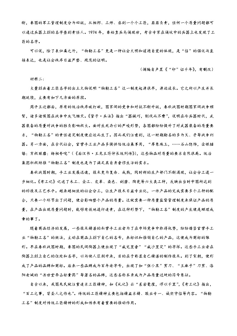 山东省临沂市河东区2023-2024学年高一上学期11月期中语文试题（解析版）第2页