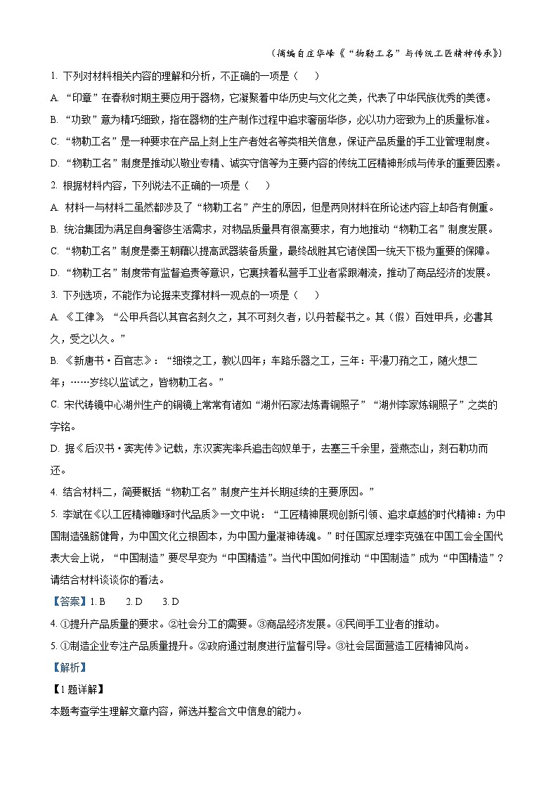 山东省临沂市河东区2023-2024学年高一上学期11月期中语文试题（解析版）第3页