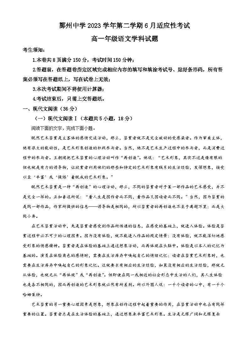 浙江省宁波市鄞州中学2023-2024学年高一下学期6月月考语文试题（原卷版+解析版）01