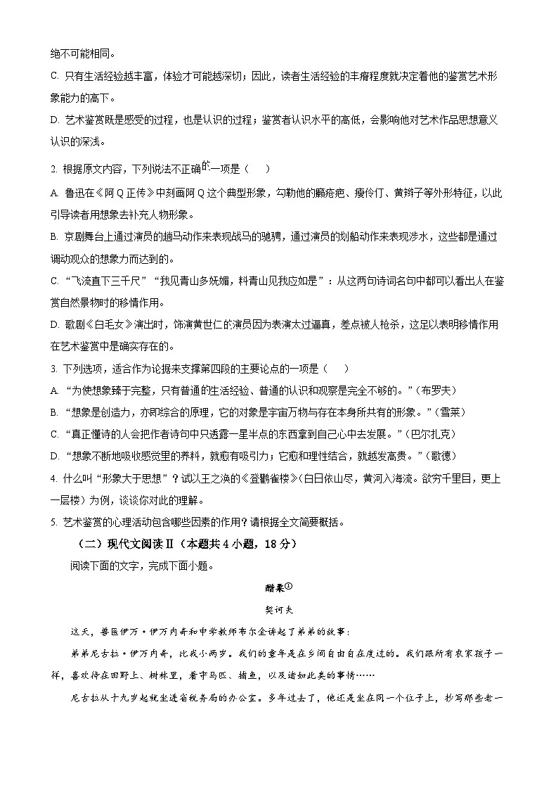 浙江省宁波市鄞州中学2023-2024学年高一下学期6月月考语文试题（原卷版+解析版）03