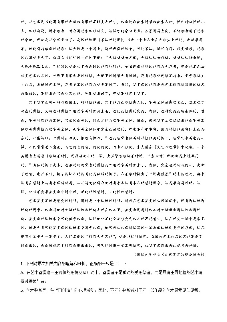 浙江省宁波市鄞州中学2023-2024学年高一下学期6月月考语文试题（原卷版+解析版）02