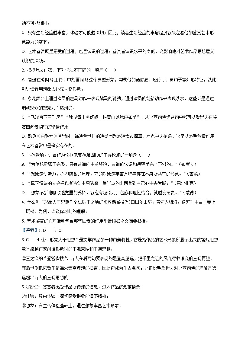 浙江省宁波市鄞州中学2023-2024学年高一下学期6月月考语文试题（原卷版+解析版）03