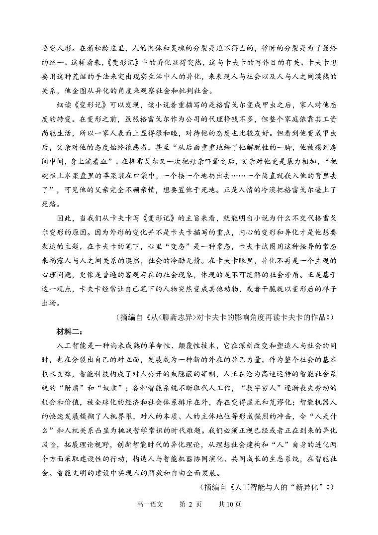 2024年哈三中高一（下）期末考试语文试卷和答案第2页