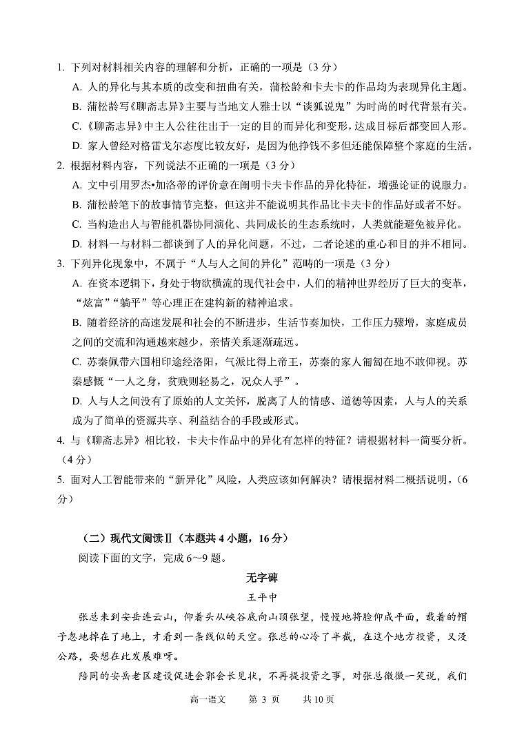 2024年哈三中高一（下）期末考试语文试卷和答案第3页