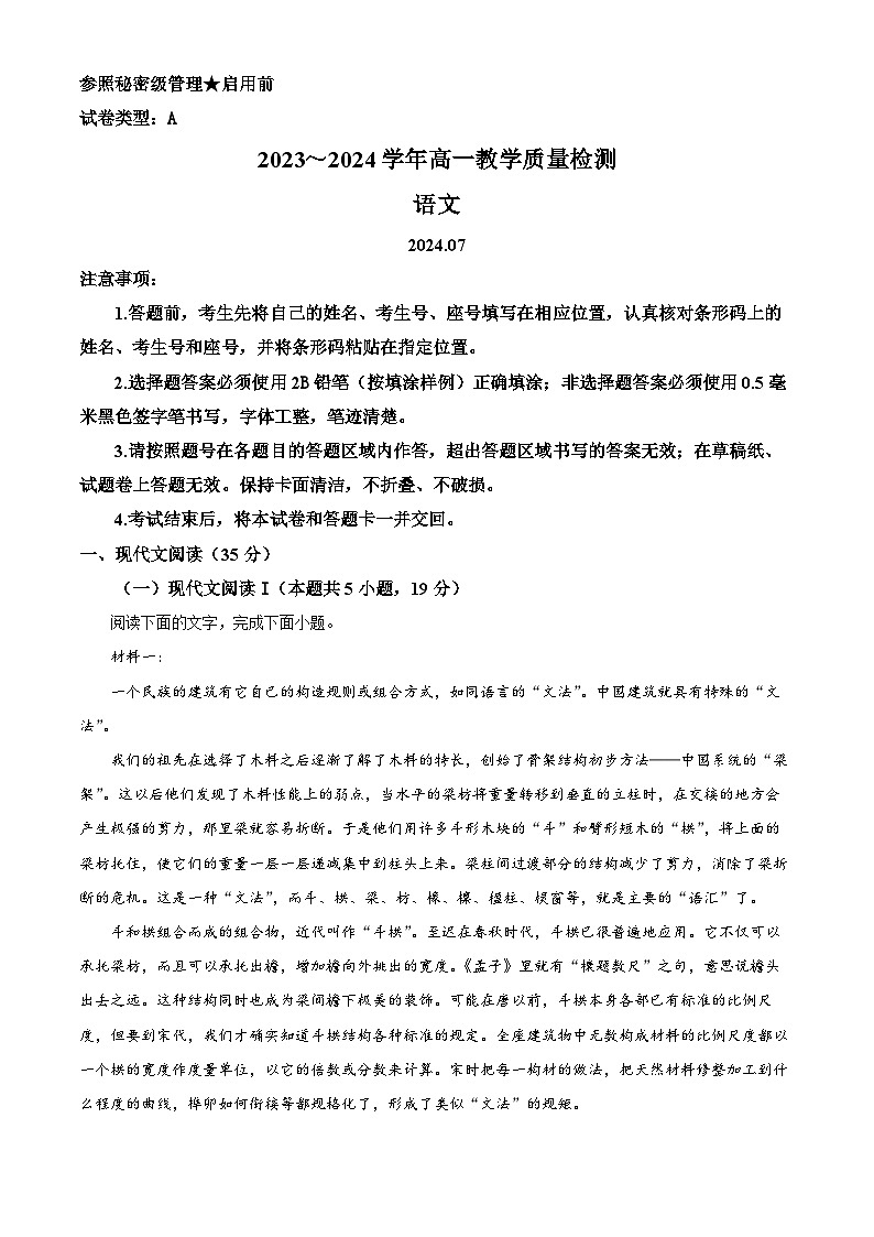 山东省枣庄市2023-2024学年高一下学期7月期末考试语文试卷（Word版附解析）第1页