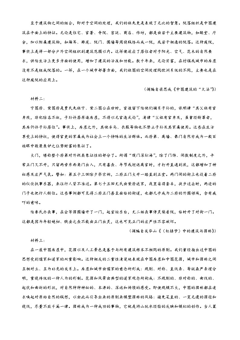 山东省枣庄市2023-2024学年高一下学期7月期末考试语文试卷（Word版附解析）第2页