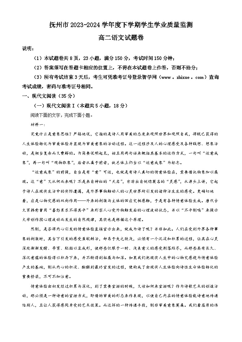 江西省抚州市2023-2024学年高二下学期期末考试语文试卷（Word版附解析）01
