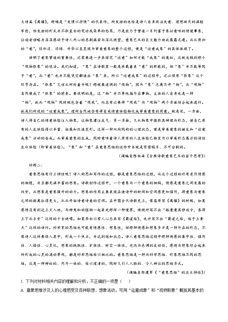 江西省抚州市2023-2024学年高二下学期期末考试语文试卷（Word版附解析）02