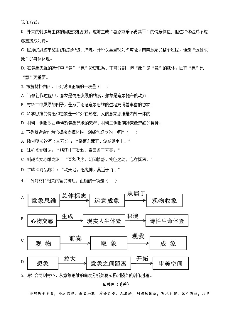 江西省抚州市2023-2024学年高二下学期期末考试语文试卷（Word版附解析）03