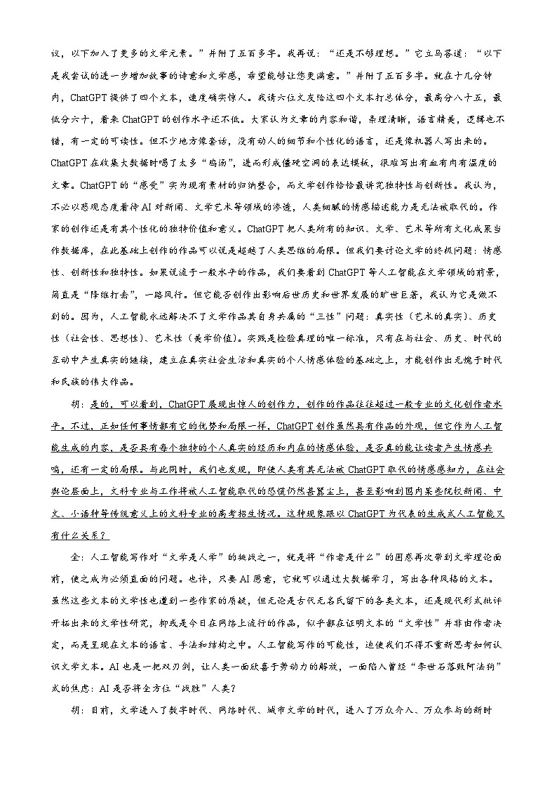 广东省佛山市2023-2024学年高一下学期7月期末考试语文试卷（Word版附解析）02