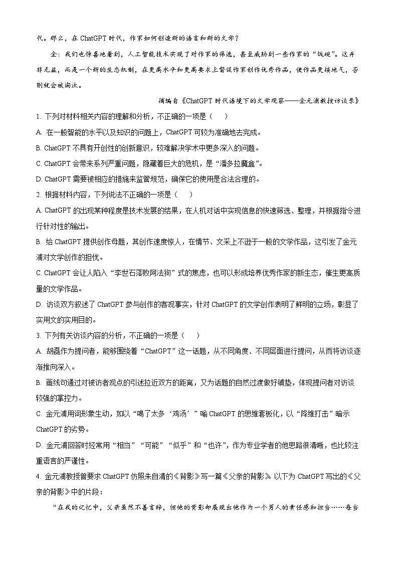 广东省佛山市2023-2024学年高一下学期7月期末考试语文试卷（Word版附解析）03