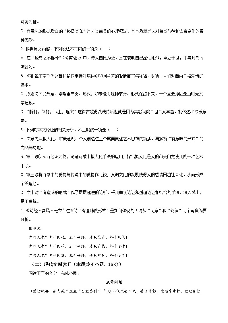 福建省宁德市2023-2024学年高二下学期期末考试语文试卷（Word版附解析）第3页