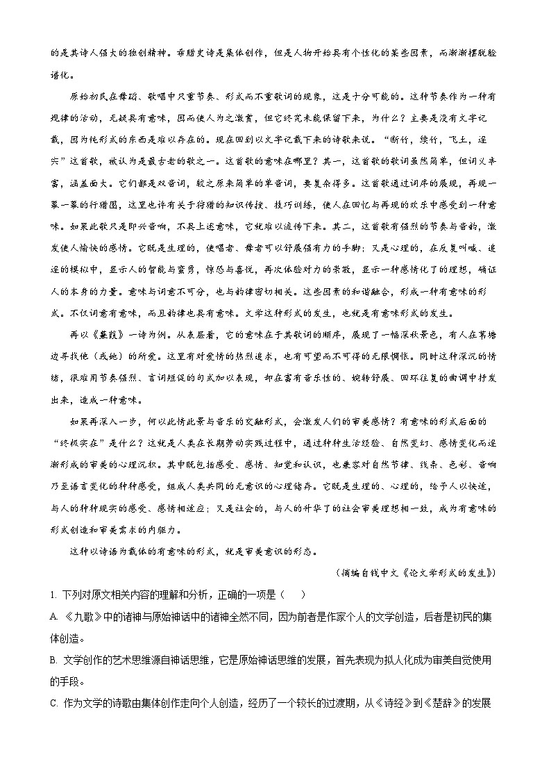 福建省宁德市2023-2024学年高二下学期期末考试语文试卷（Word版附解析）02